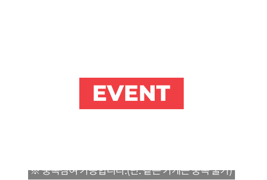 
				남원의 맛 맛도 보고 경품도 받고! EVENT
				깊은 풍미를 자랑하는 남원의 맛!  
				이런 남원의 맛을 대표할 맛집을 여러분의 손으로 뽑아주세요. ※ 중복참여 가능(단, 같은 가게는 중복 불가)
				